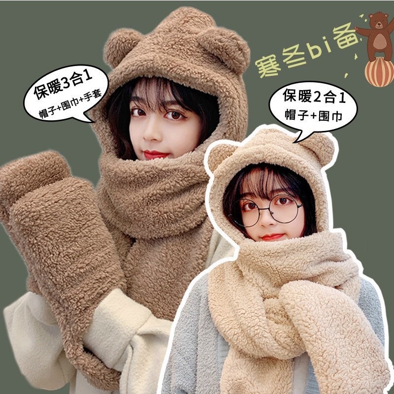 Set Mũ Gấu Kèm Găng Tay 3 in 1 - Mũ Lông Cừu Liền Khăn,Chất Liệu Mềm Mại,Siêu Ấm,Phong Cách Hàn Quốc
