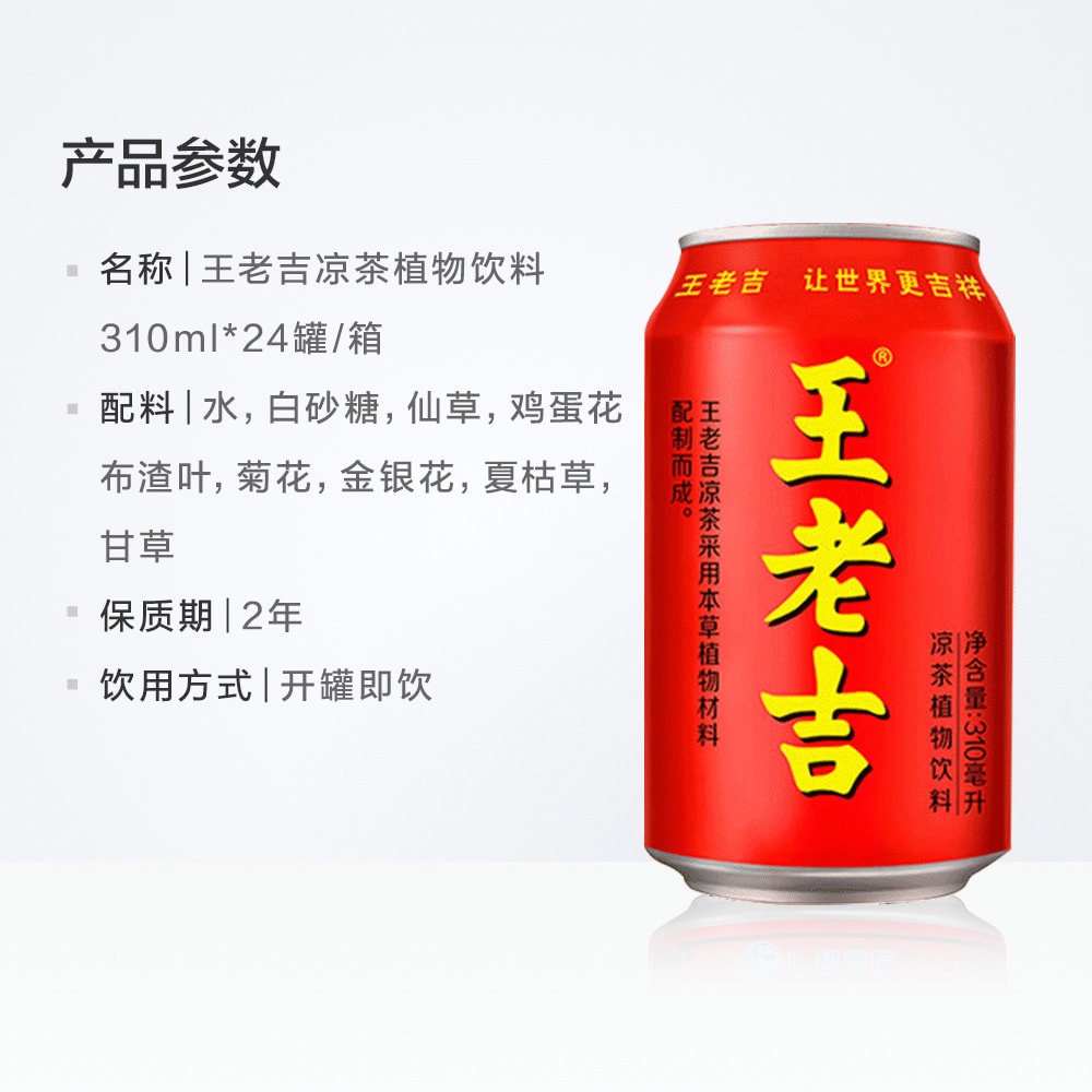Trà Thảo Mộc Thanh Nhiệt Vương Lão Cát Lon 310ML