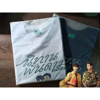 Áo thun phim Cổ Tích Ngàn Sao - A Tale of Thousand Stars - EarthMix