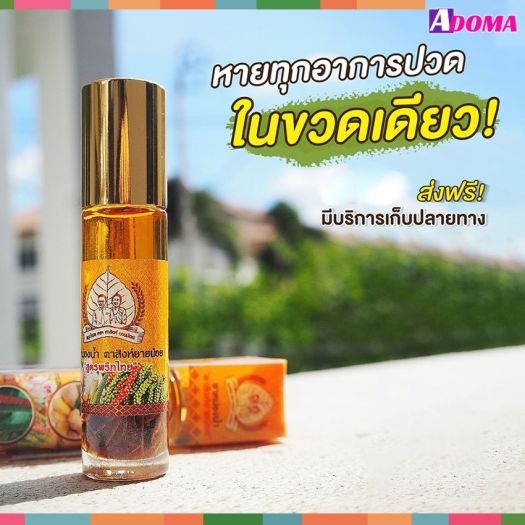 Dầu Lăn Bồ Đề Original Herbal Thái Lan 8ml