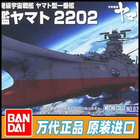 Bandai Mô Hình Tàu Chiến 2202 No.02 Yamato 21062 Chất Lượng Cao