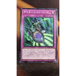 [Thẻ bài Yugioh OCG] BODE-JP071 Detonation Code Common