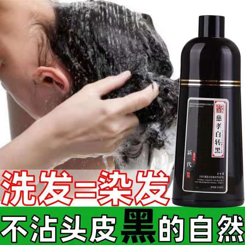 A wash of black pure natural plant hair dye, dye your own hair, shampoo, black hair cream without bleaching, does not stick to the scalpLove home love you and me