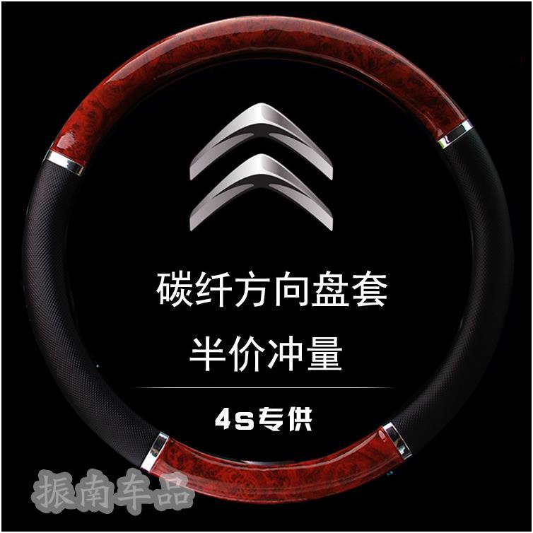 Vỏ Bọc Vô Lăng Xe Hơi Citroen c4l Alice c4 Shijia c6 c3xr Bằng Da Vân Gỗ Đào