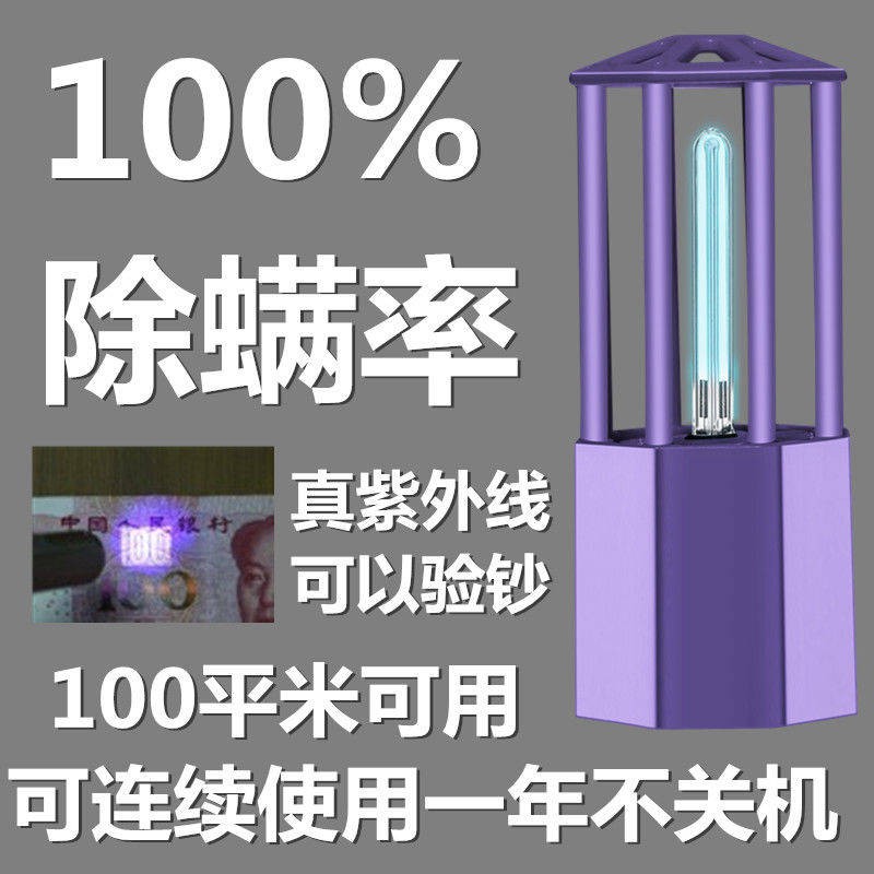 Ultraviolet Dermatis Giường hộ gia đình nhỏ 祛 vật nuôi Loại bỏ máy Macrofin sang Mites Artifact Vật lý bức xạ