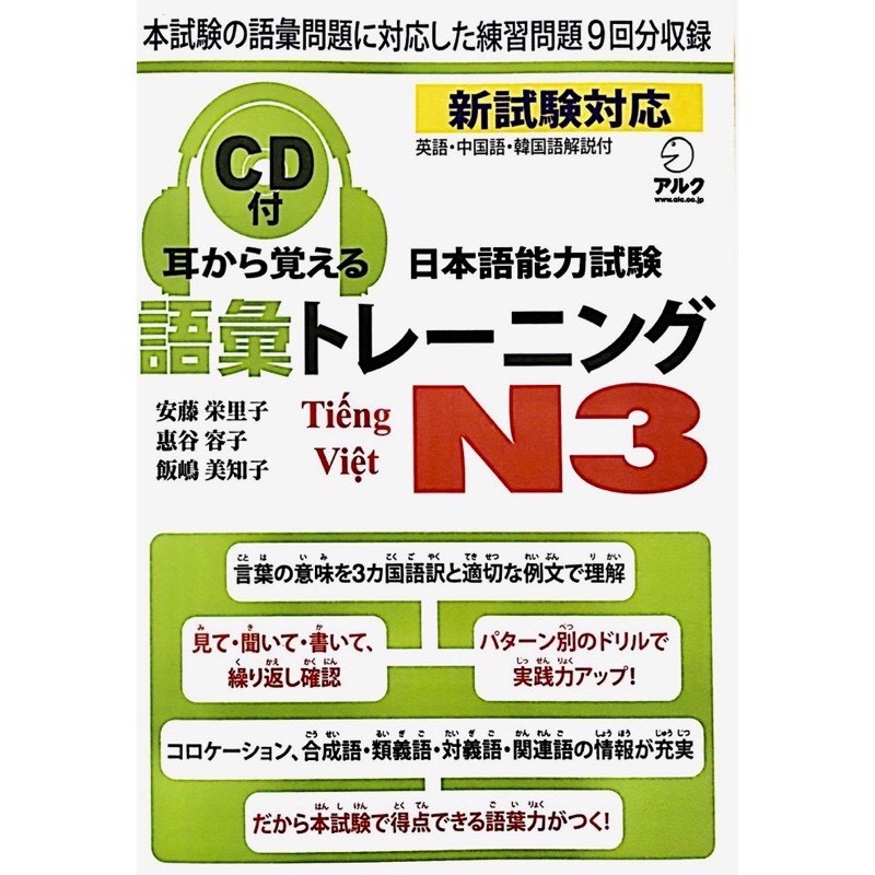 Sách tiếng Nhật - Luyện thi N3 Mimi kara oboeru N3