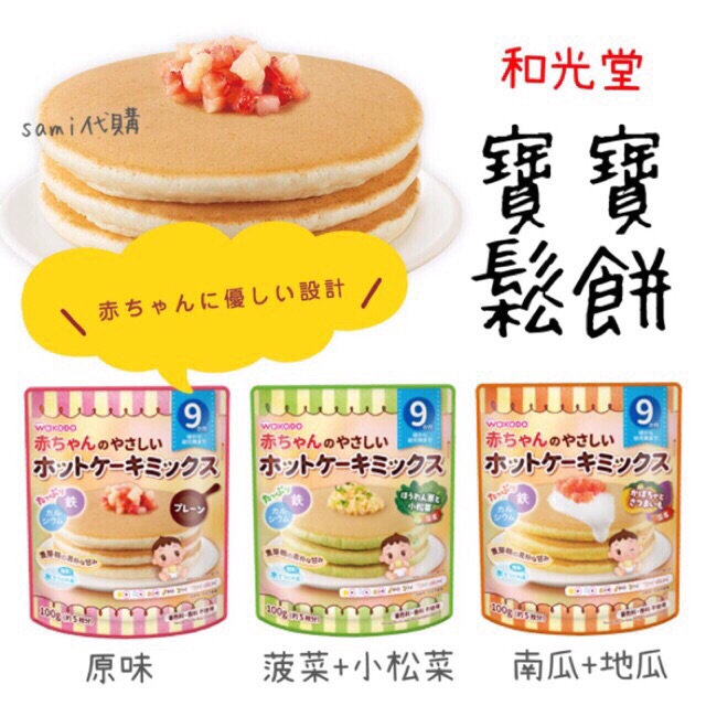 Bột làm bánh Pancake Wakodo 9m+ 100gr Nhật Bản