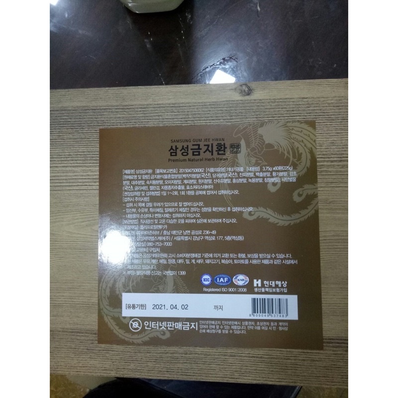 Bổ Não An Cung Ngưu Hoàng Hộp Gỗ Samsung GumJeeHwan, An Cung 60 viên Hàn Quốc chính hãng