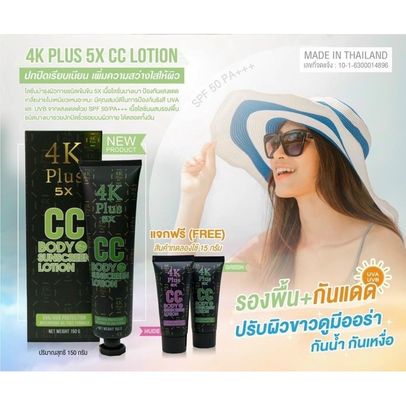 Lotion dưỡng thể  chống năng nâng tông da 4k Pluss Cc Body Lotion