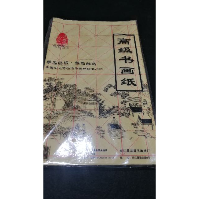 Giấy tập viết thư pháp ô mễ