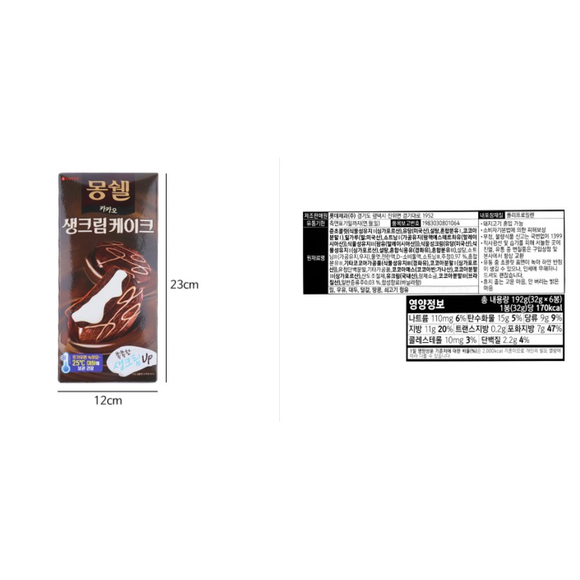 [LOTTE] BÁNH MONSHELL KAKAO KEM TƯƠI 192G - [롯데] 몽쉘 카카오케이크 192G