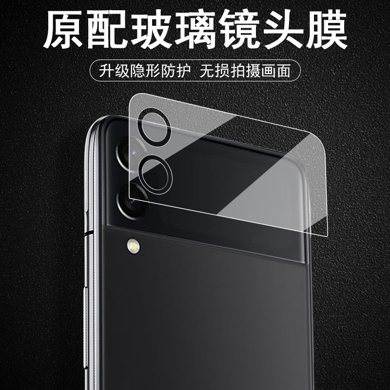 Phù Hợp Miếng Dán Cường Lực Bảo Vệ camera Sau Cho samsung zflip4 zflip5 z fold4