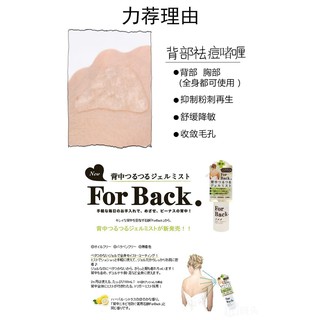 Lotion xịt cải thiện mụn vùng lưng For Back Nhật Bản