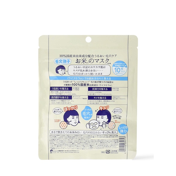 Mặt mạ cám gạo dạng đắp Keana Rice Mask giúp dưỡng ẩm và làm sáng da 10 miếng - 4992440034713