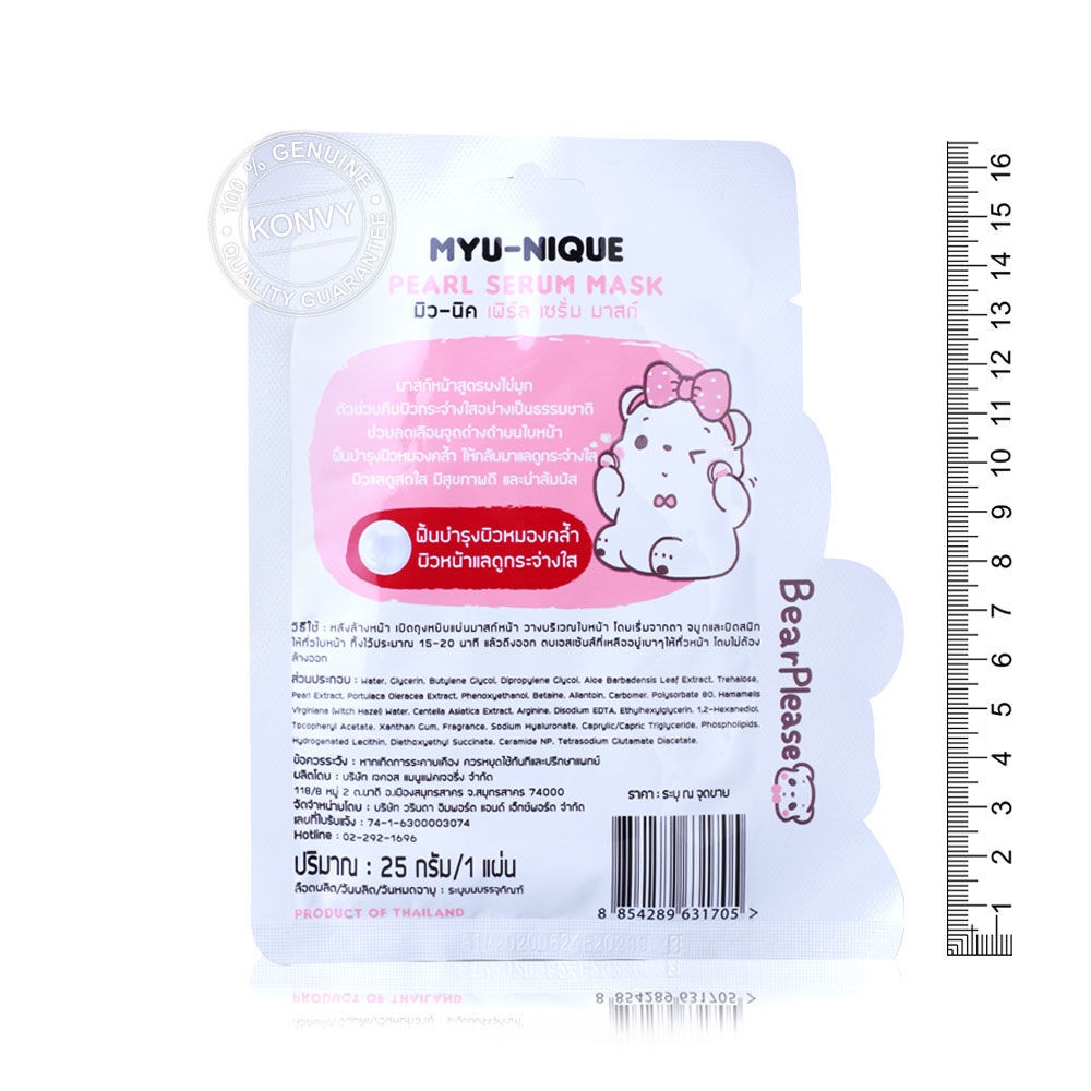Mặt nạ serum đậm đặc Thái Lan MYU-NIQUE nhiều dưỡng chất phục hồi nuôi dưỡng da 25g