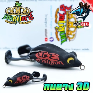 Nhái hơi 3D chân vịt ( thái lan)