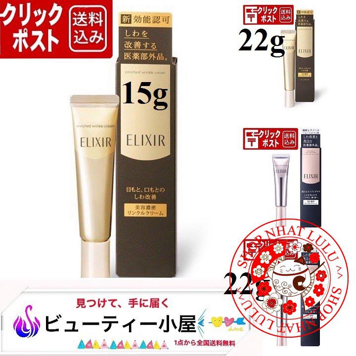 Kem dưỡng trắng lão hóa chống nhăn mắt Shiseido Elixir Enriched Wrinkle Cream 15g/22g Nhật bản shopnhatlulu