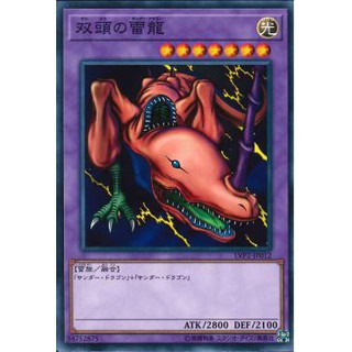 [ Zare Yugioh ] Lá bài thẻ bài LVP2-JP012 - Twin-Headed Thunder Dragon