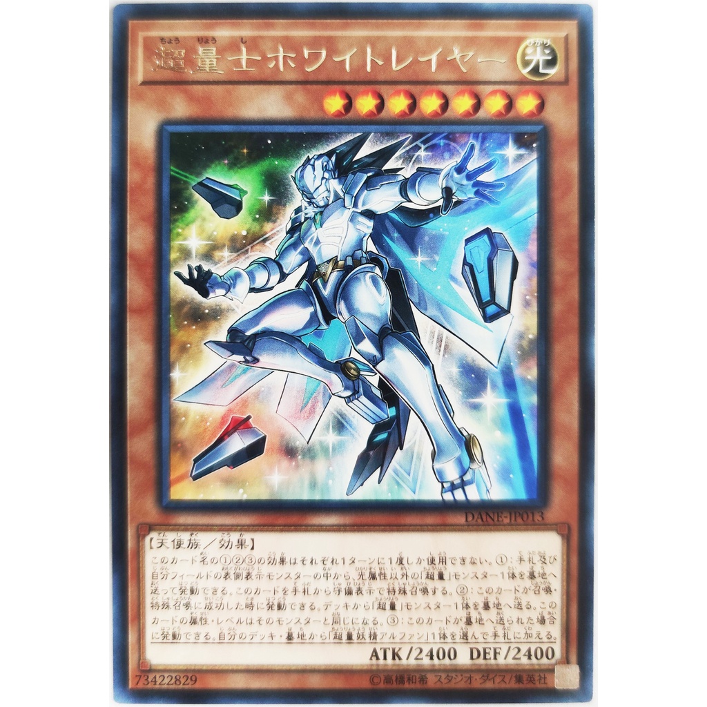 [Thẻ Yugioh] Super Quantum White Layer |JP| Rare