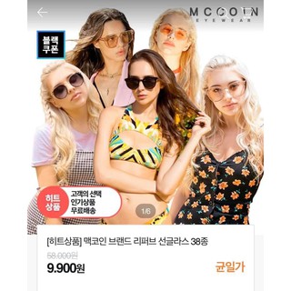 |order_web| Kính Râm Thời Trang Hàn Quốc McCoin