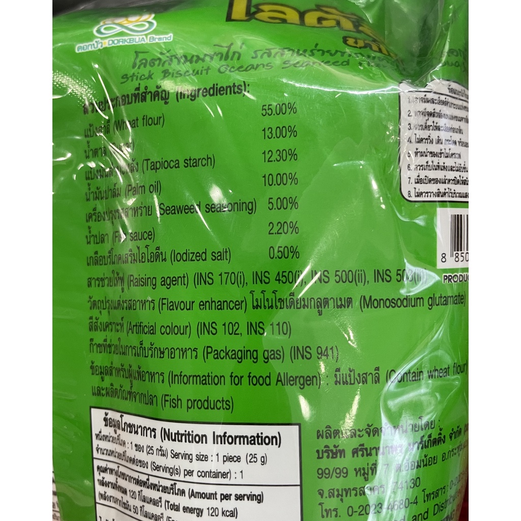 Bánh Que Cọng Xanh Thái Lan Vị Rong Biển Stick Biscuit Oceans Seaweed Flavour Dorkbua Brand (Lốc 12 gói)