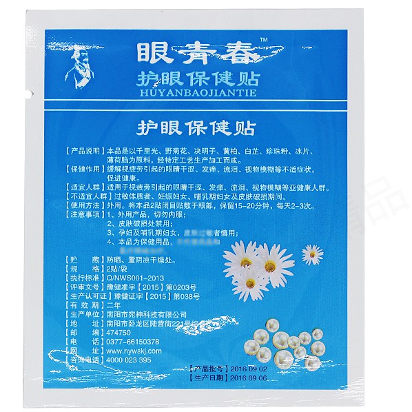 Mặt nạ dưỡng da mắt, chống mệt mỏi, đỏ, khô ở vùng da mắt | BigBuy360 - bigbuy360.vn