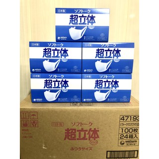 Khẩu trang 3D Unicharm Nhật Bản 100 chiếc.