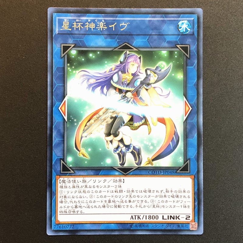 Thẻ bài YUGIOH - OCG - Ib the World Chalice Priestess - COTD-JP048 - Rare