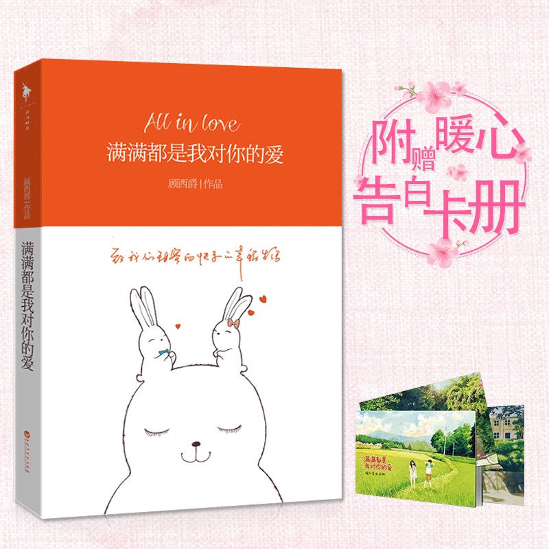 [ORDER] Notebook All In Love < Cố Tây Tước> bản Trung 2014