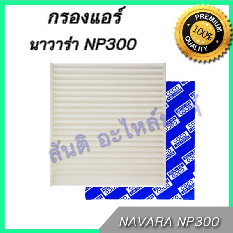 Lọc gió Nissan Navara NP300 2015 NP300 A / C ô tô