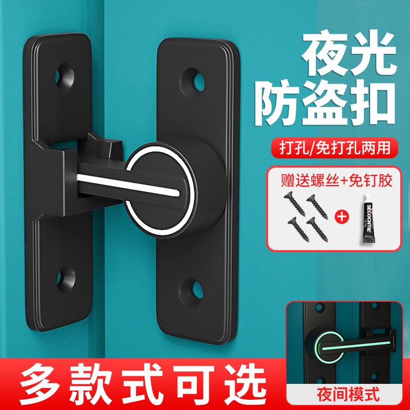 Chốt Khóa Cửa Bằng Hợp Kim Nhôm Dạ Quang Góc 90 / 180 Độ Chống Trộm Tiện Dụng