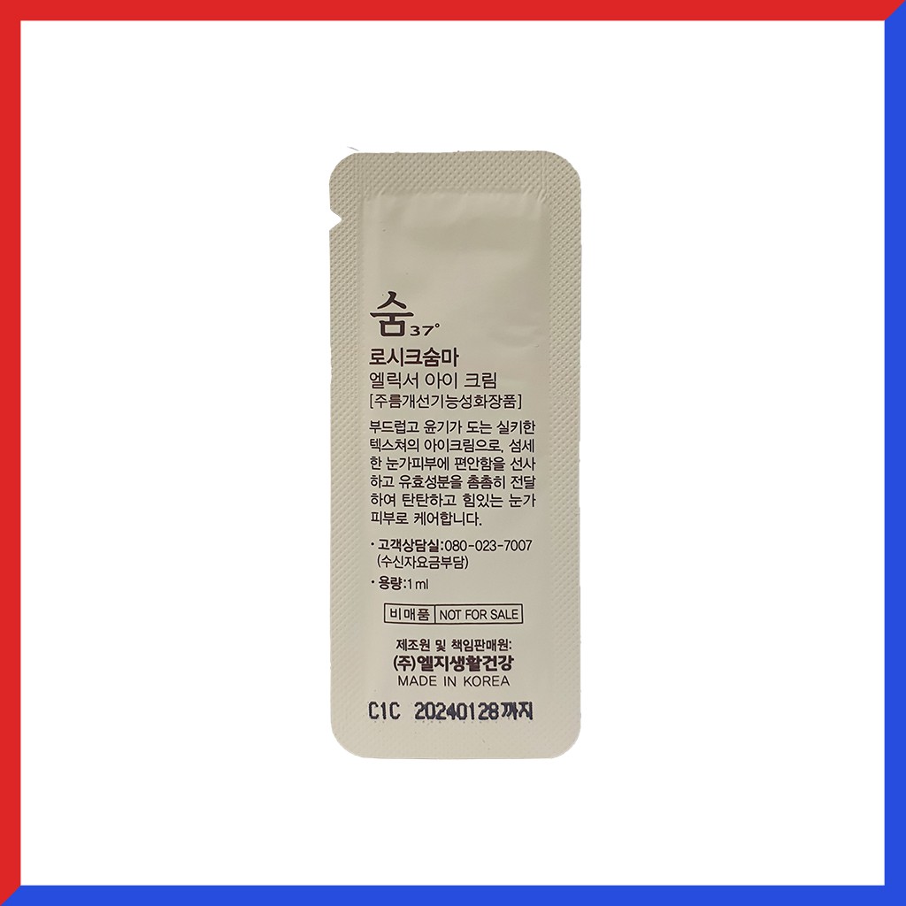 Gói Kem Dưỡng Da Vùng Mắt  Su:m37 Losec Summa Elixir Eye Cream Sample 1ml