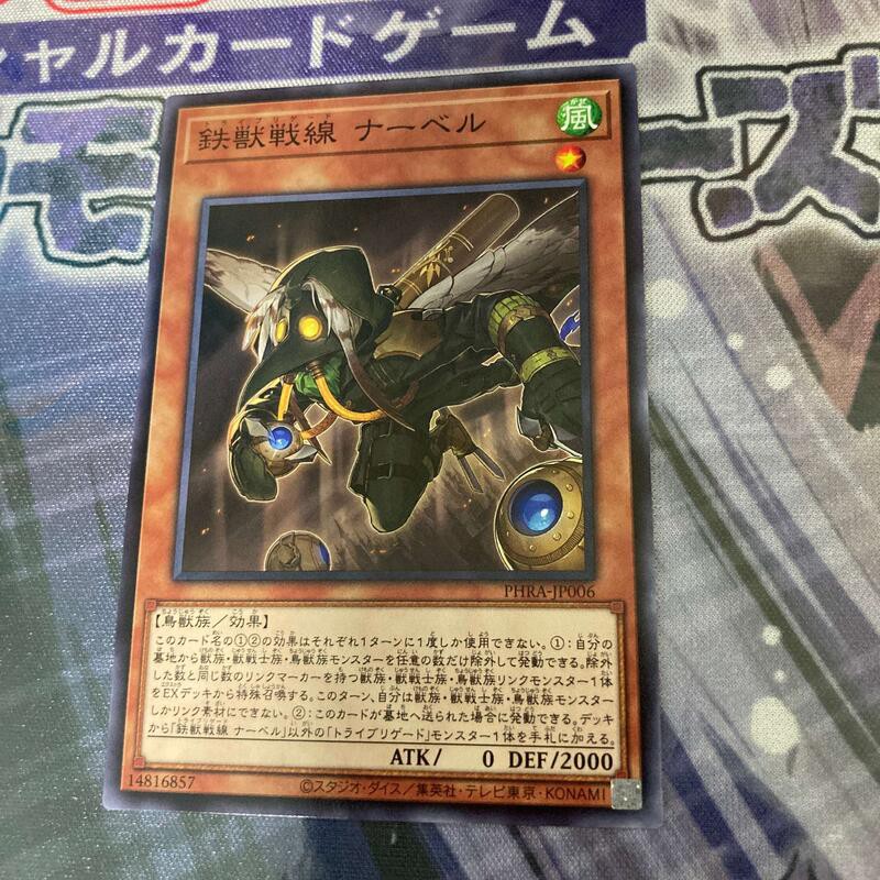 Thẻ bài YUGIOH - OCG - Tri-Brigade Nervall - PHRA-JP006 - Common - Effect Monster