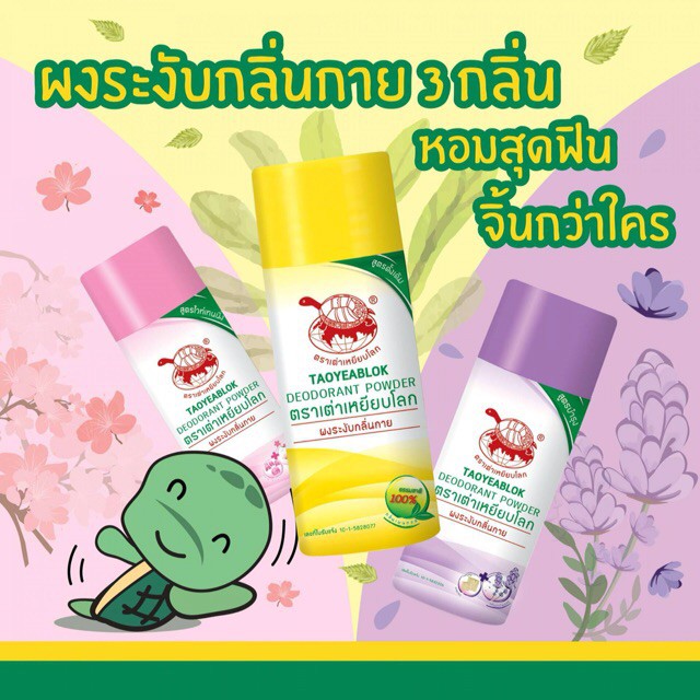 Phấn khử mùi nách thần thánh Taoyeablok Deodorant Powder Thái Lan 22g
