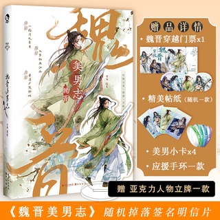 ▧♧Thẻ Đứng Nhân Vật Hoạt Hình Wei Jin Have Beautiful Boy 2# Wei Jinmei Series Novels Wei Jin Have Beautiful Boy 2