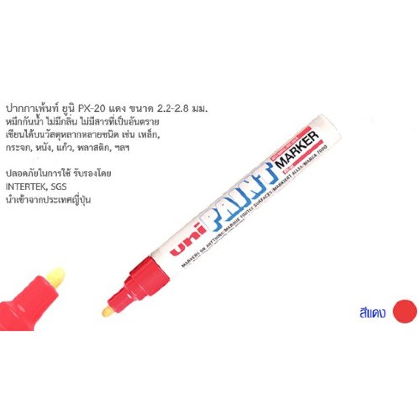 MHJ UNI SƠN MARKER PX-20 Bút Sắt Viết 1 Cao Su Đỏ