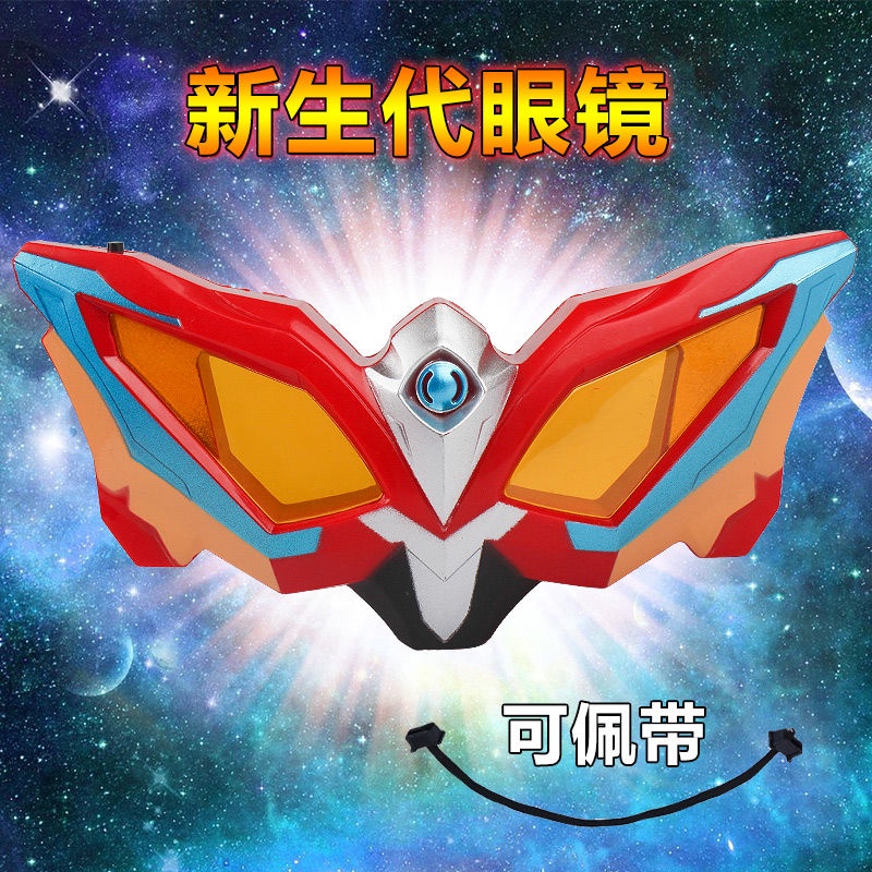 Đồ Chơi Siêu Nhân Ultraman Biến Hình Kính Siro Có Đèn Và Nhạc Không Giới Hạn Cho Trẻ Em Gedde Sublim