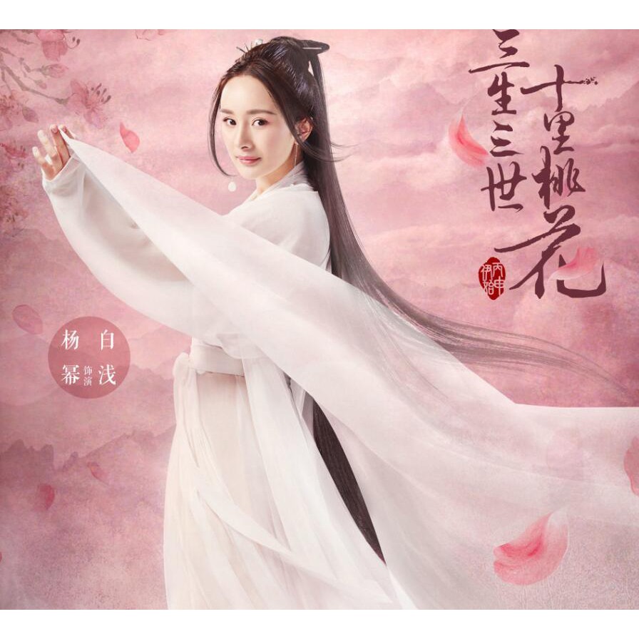 Ảnh thật cổ trang Bạch Thiển trong Tam sinh tam thế thập lý đào hoa. Three lives