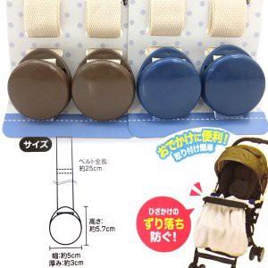 Set 2 kẹp giữ chăn, chăn bông không bị trượt ra ngoài cho bé khi dùng xe đẩy Waterlight hàng nội địa Nhật-Konni39haichau