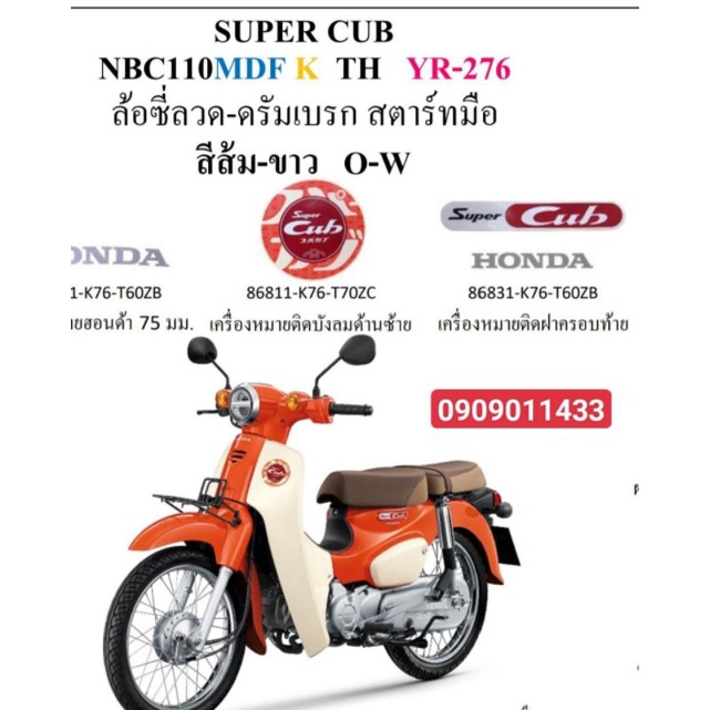 Tem bửng Super Cub 2019 Honda Thailand