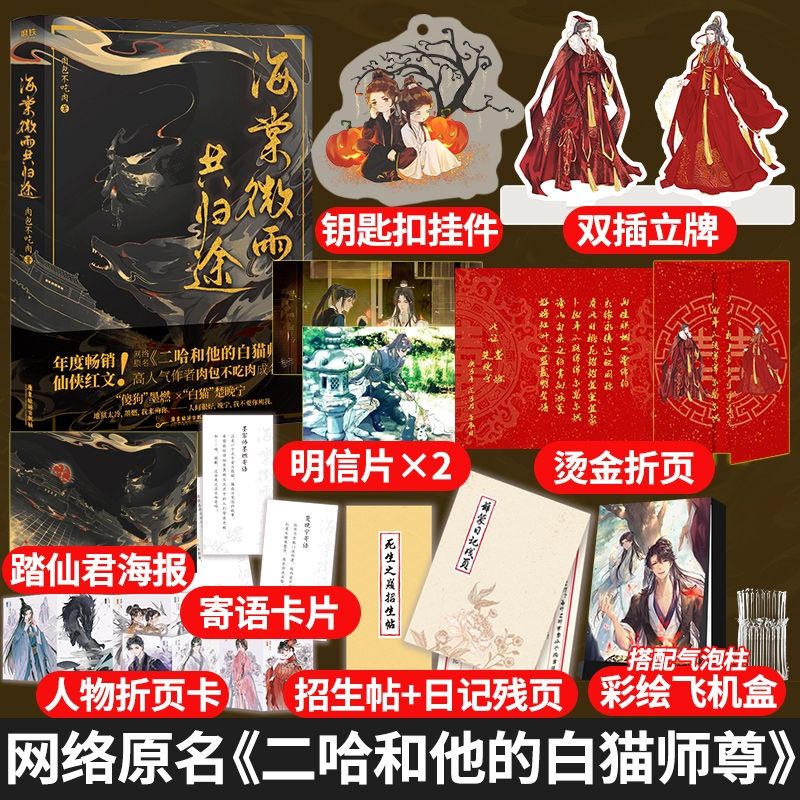 Husky và sư tôn mèo trắng của hắn 1 bản Trung