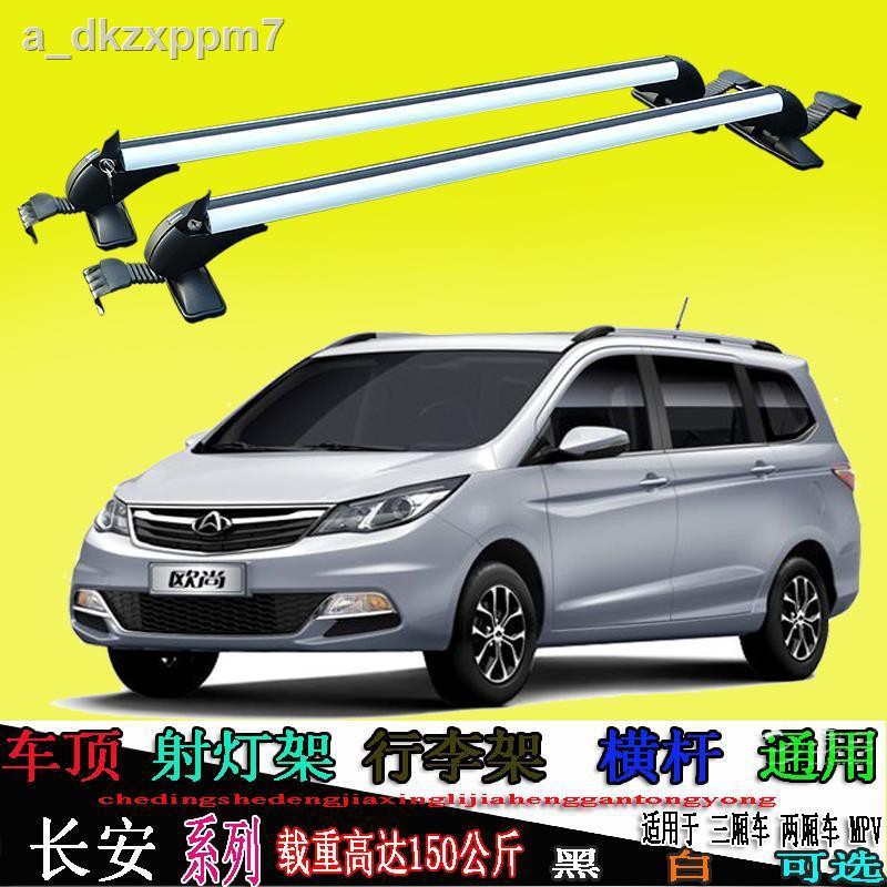 Changan mẫu mới và cũ Giá nóc Ono Olivia X70A phổ quát hợp kim nhôm sửa đổi đèn chiếu sáng khung hành lý