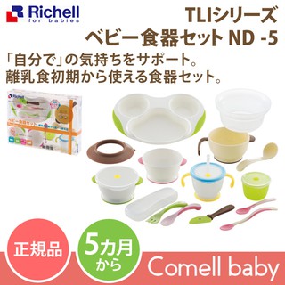 Bộ ăn dặm toàn diện Richell RC21171