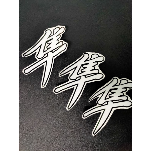 Tem dán chữ hán - Chữ Ưng - Chất lượng keo 3 lớp