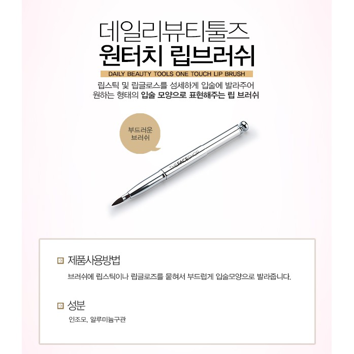 Cọ môi THE FACE SHOP One Touch Lip Brush