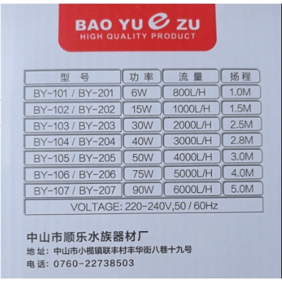 Máy bơm bể cá cảnh Baoyu BY-104 40W siêu bền, siêu tiết kiệm điện
