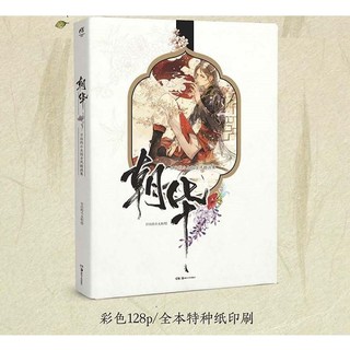 [Black-white shop] Artbook Triều Hoa, Tiểu Thái Dương