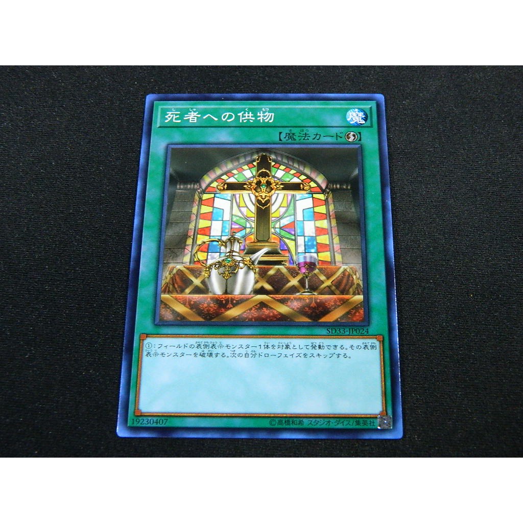 Thẻ bài YUGIOH - OCG - Offerings to the Doomed - SD33-JP024 - Common - Thẻ bài ma thuật