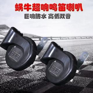 Còi Xe Hơi / Mô Tô Siêu Lớn Chống Thấm Nước Hình Ốc Sên 12v