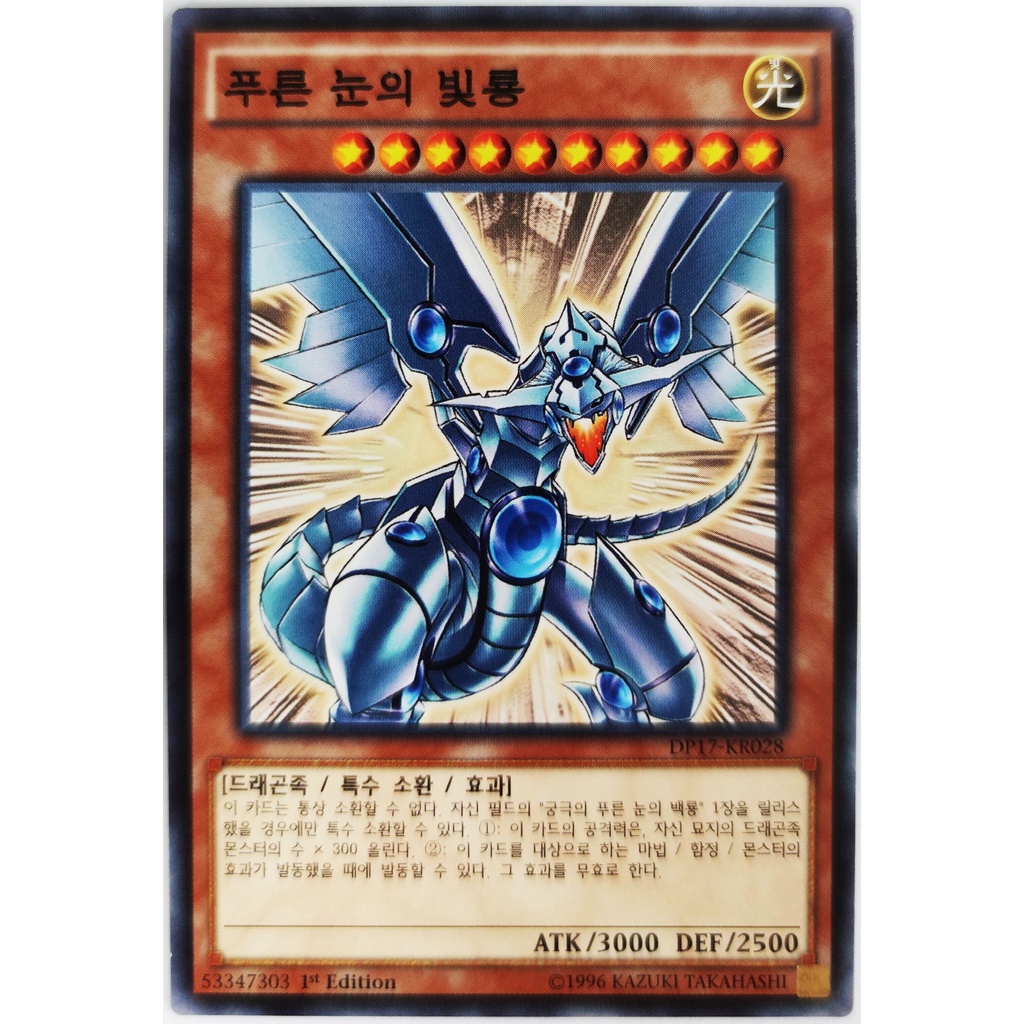 Blue-Eyes Shining Dragon |KR| Common